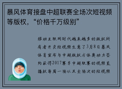 暴风体育接盘中超联赛全场次短视频等版权，“价格千万级别”